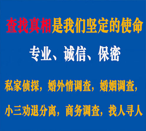 关于泰和华探调查事务所